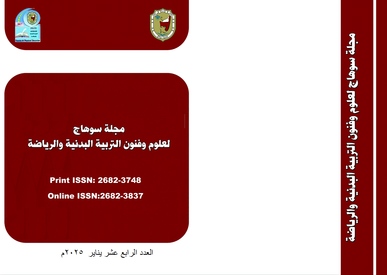مجلة سوهاج لعلوم وفنون التربية البدنية والرياضة